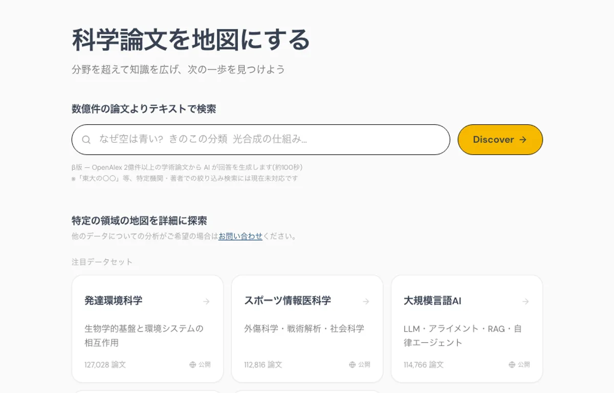 Science Planet+: LLMを活用した学術分野可視化システム